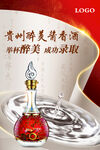 白酒謝師宴海報(bào)
