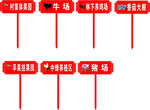沙盤標(biāo)識(shí)牌