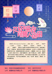 中秋佳節(jié)