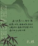 竹子扎根