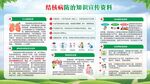 結(jié)核病防治知識(shí)宣傳資料