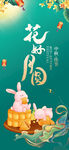 中秋海報
