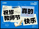 教師節(jié)kt板