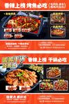 烤魚 干鍋 開業(yè)DM單