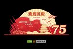 國慶節美陳