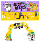 寵物運(yùn)動(dòng)會(huì)