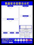 食品安全信息公示栏