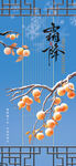 霜降  二十四節(jié)氣