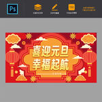 元旦新年促銷紅色展板海報