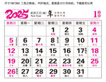 2025年日歷內(nèi)芯