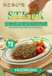 招牌肉眼牛排海報
