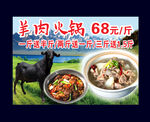 羊肉火鍋