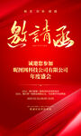 邀請(qǐng)函圖片