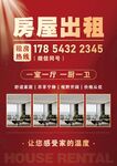紅金租房海報