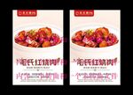 毛氏紅燒肉