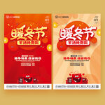 冬季促銷 暖冬節(jié)