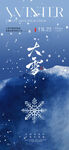 大雪節(jié)氣海報(bào)