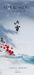 大雪海報(bào)