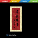 吾家有喜金箔喜字底紋