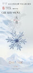 大雪海報(bào)