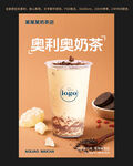 奧利奧奶茶海報設(shè)計