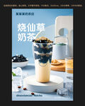 燒仙草奶茶海報設(shè)計