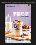 芋圓奶茶海報設(shè)計