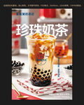 珍珠奶茶海報設計