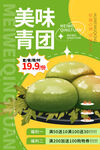 青團(tuán)海報