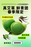 青團(tuán)海報