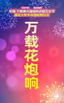 萬載花炮響