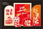 蛇年美陳