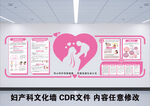 婦產(chǎn)科文化墻