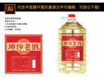 桶裝散裝白酒坤沙老酒酒標(biāo)圖片