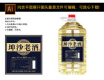 桶裝白酒坤沙老酒酒標(biāo)圖片
