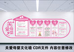 關愛母嬰文化墻