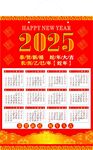2025年日歷  蛇年日歷