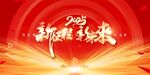 2025新征程新未來