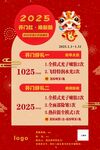 醫美新年活動海報