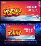 2025年會(huì)背景