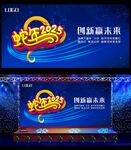 藍(lán)色科技2025年會(huì)背景