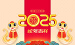 2025年春节海报