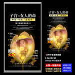 私密海報 女性保養(yǎng) 子宮圖片
