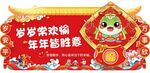 蛇年氛圍牌