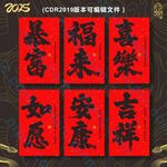 2025新年打卡背景墻