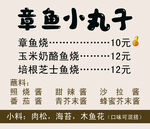 章魚小丸子價目表