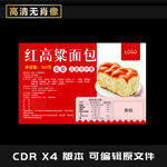 面包包裝平面效果圖