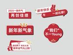 新年手舉牌