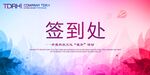 行業(yè)峰會(huì)活動(dòng)簽到背景