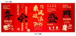 年會(huì)彩旗